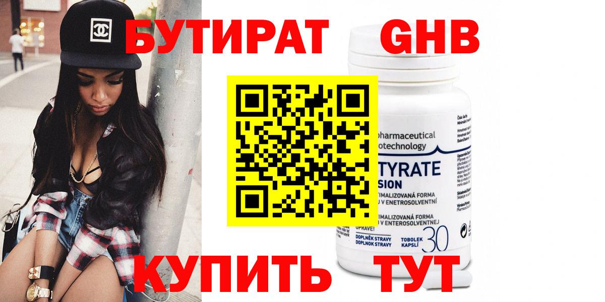 БУТИРАТ жидкий экстази  Вход с VPN  Топки 