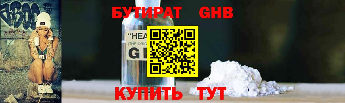 Бутират Butirat Топки