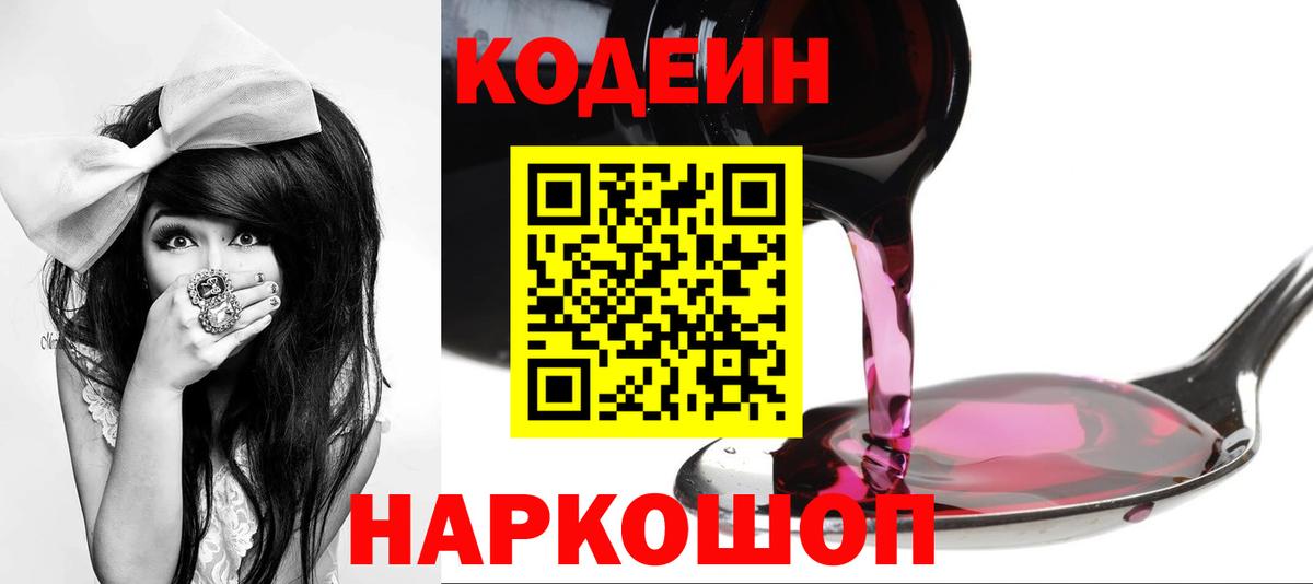 Топки  Codein напиток Lean (лин)  Вход с VPN 