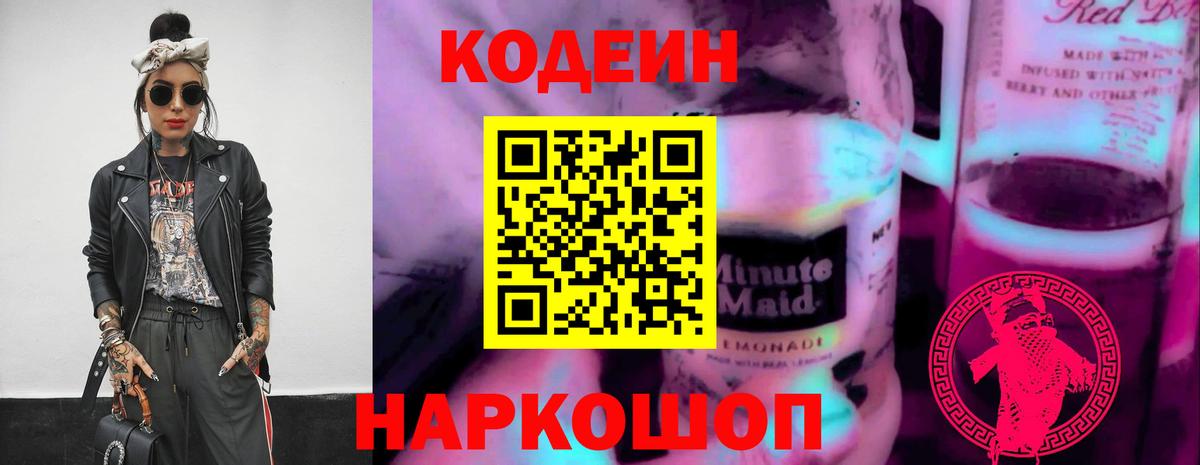 Codein Purple Drank Топки