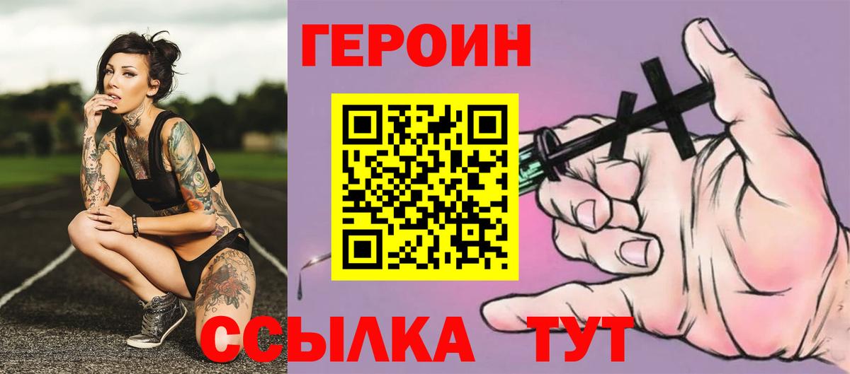 Героин белый  Вход с VPN  ГЕРОИН  Топки 