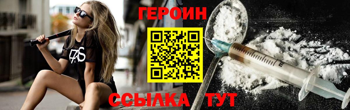 ГЕРОИН Heroin Топки